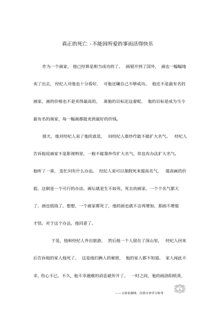 真正的死亡-不能因所爱的事而活得快乐