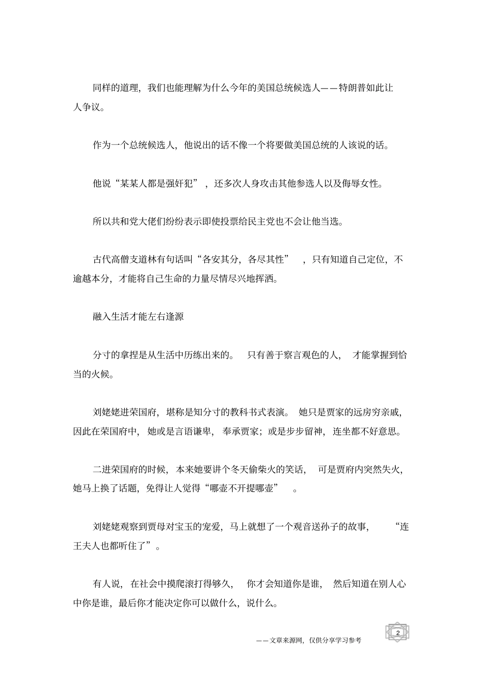真正的成熟,是自有分寸_人生感悟_第2页