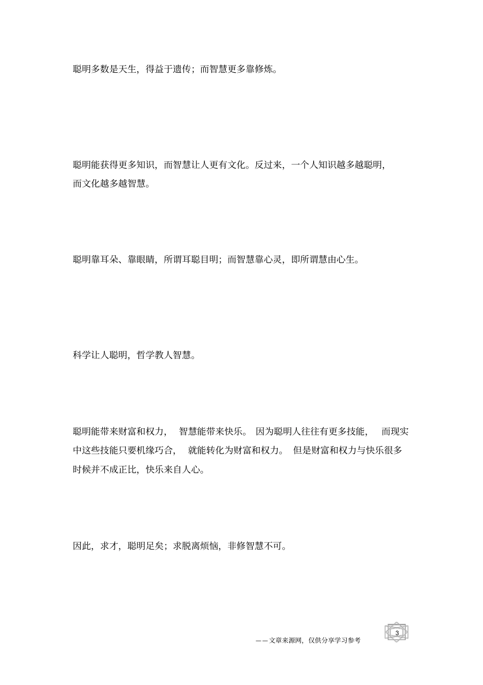真正的聪明人,在别人眼里都是傻子_人生感悟_第3页