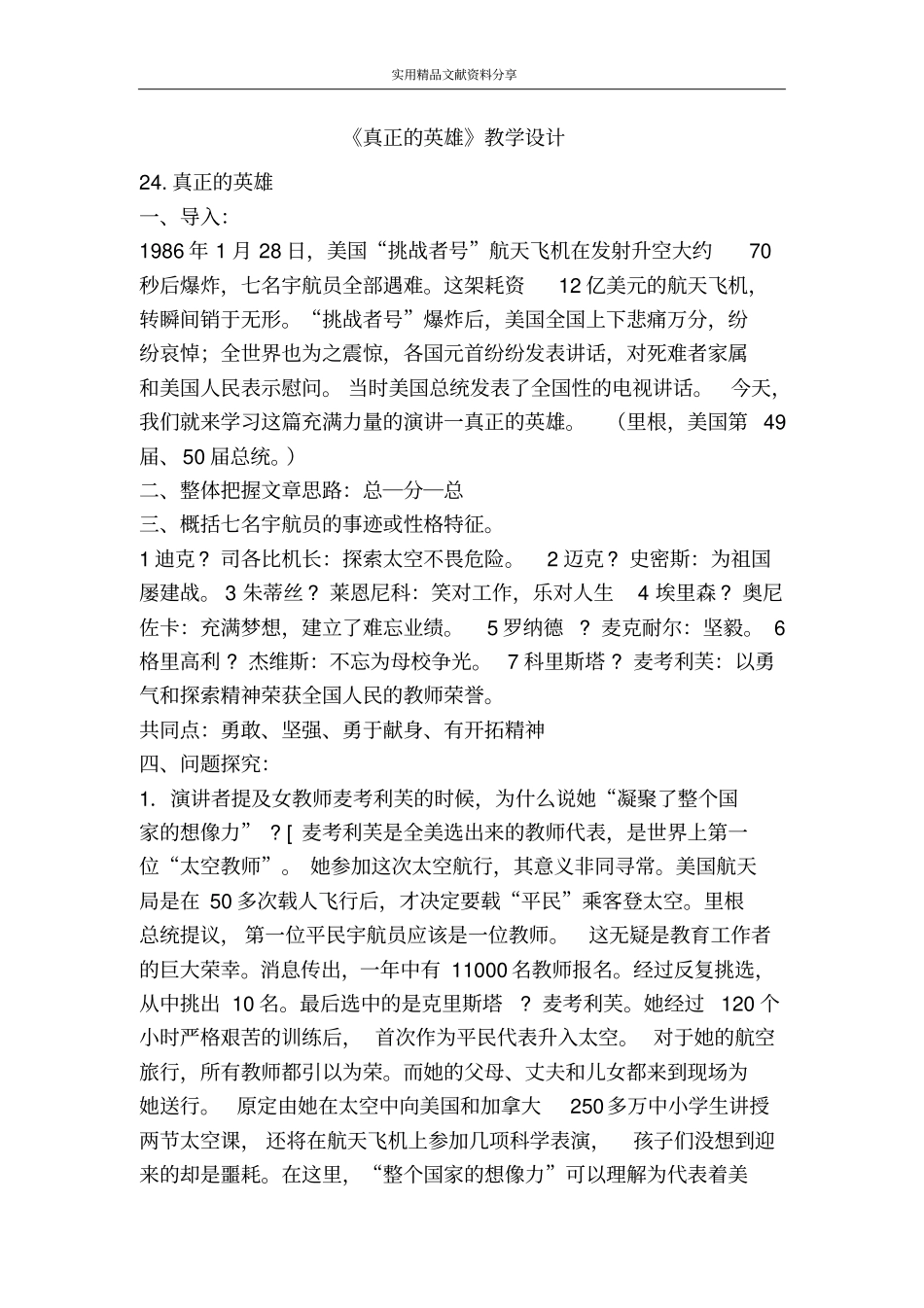 真正的英雄教学设计_第1页