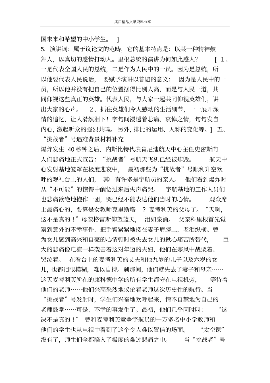 真正的英雄教学设计_第2页