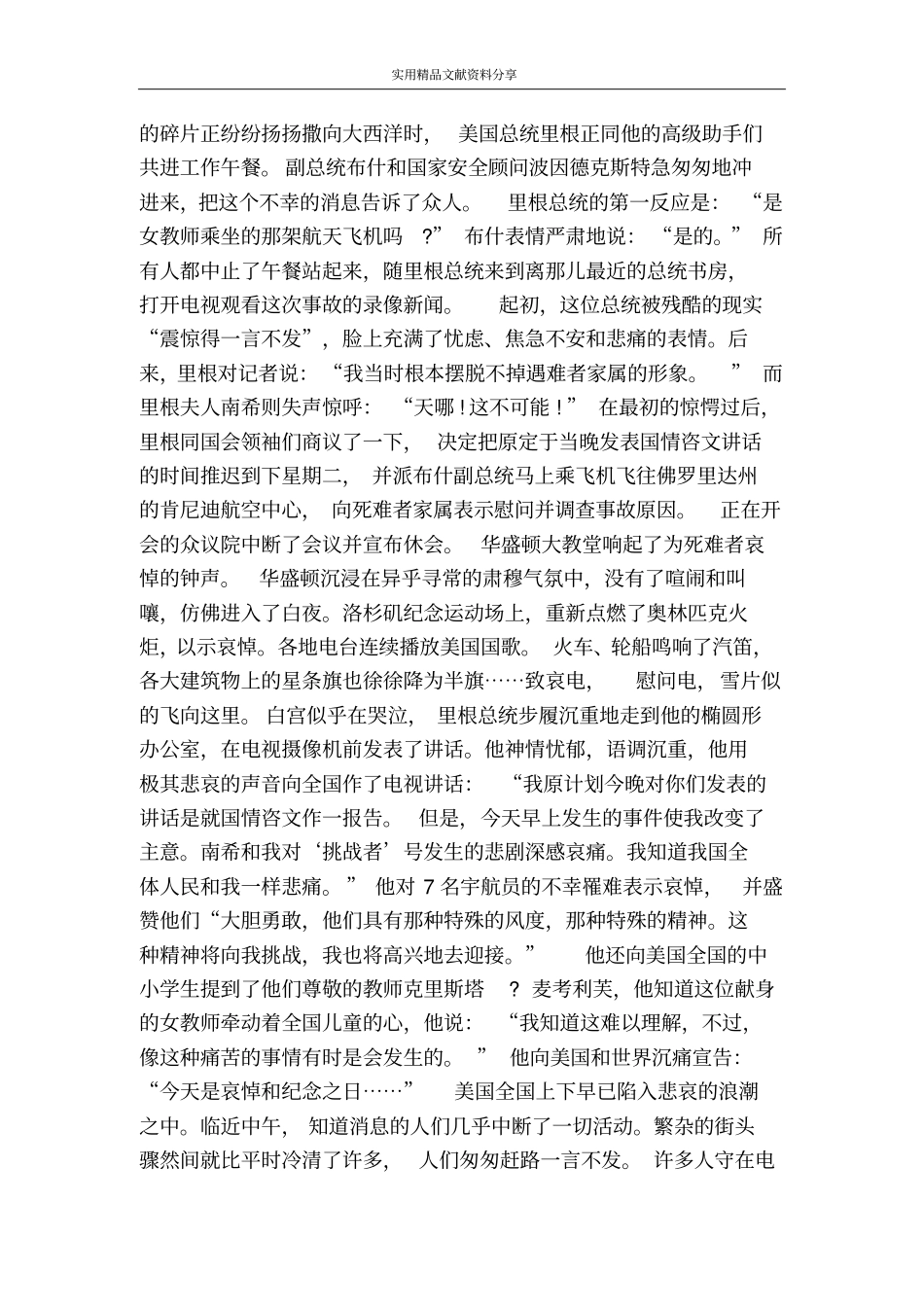 真正的英雄教学设计_第3页