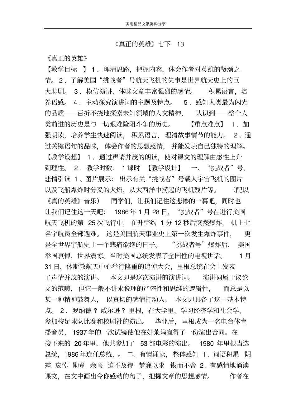 真正的英雄七下13_第1页