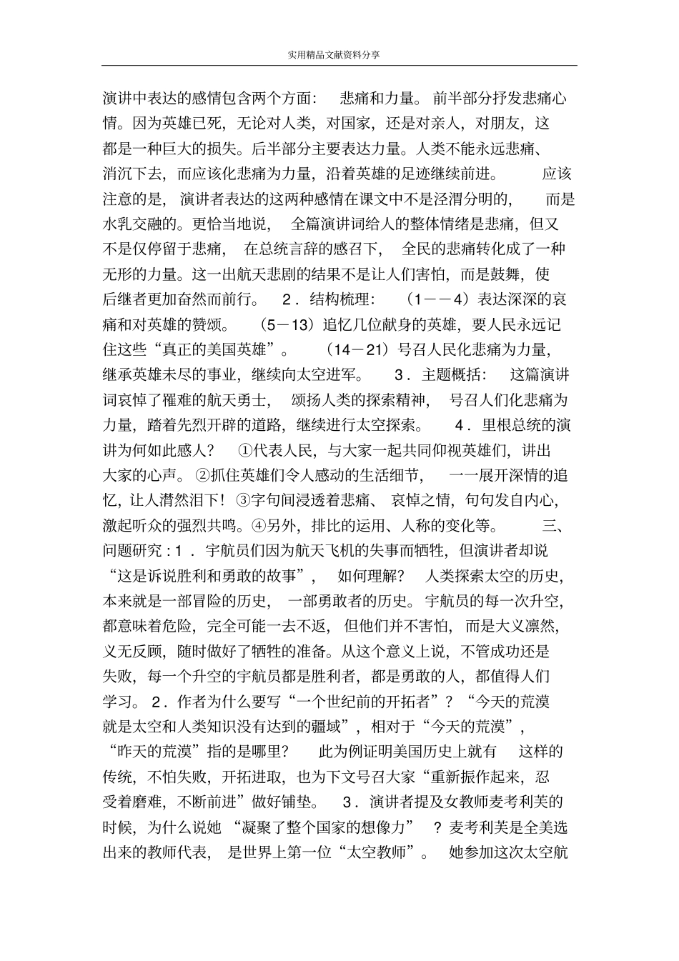 真正的英雄七下13_第2页