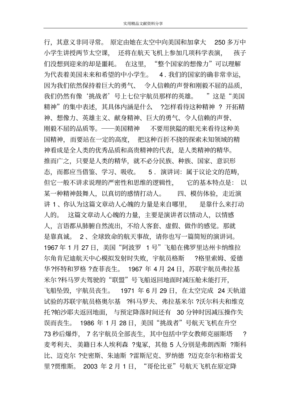 真正的英雄七下13_第3页