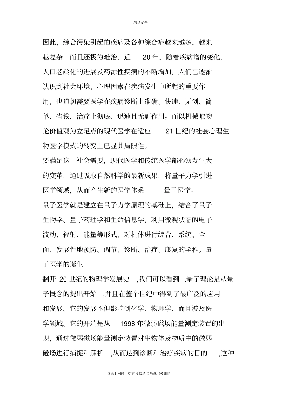 真正的量子医学起源知识讲解_第3页
