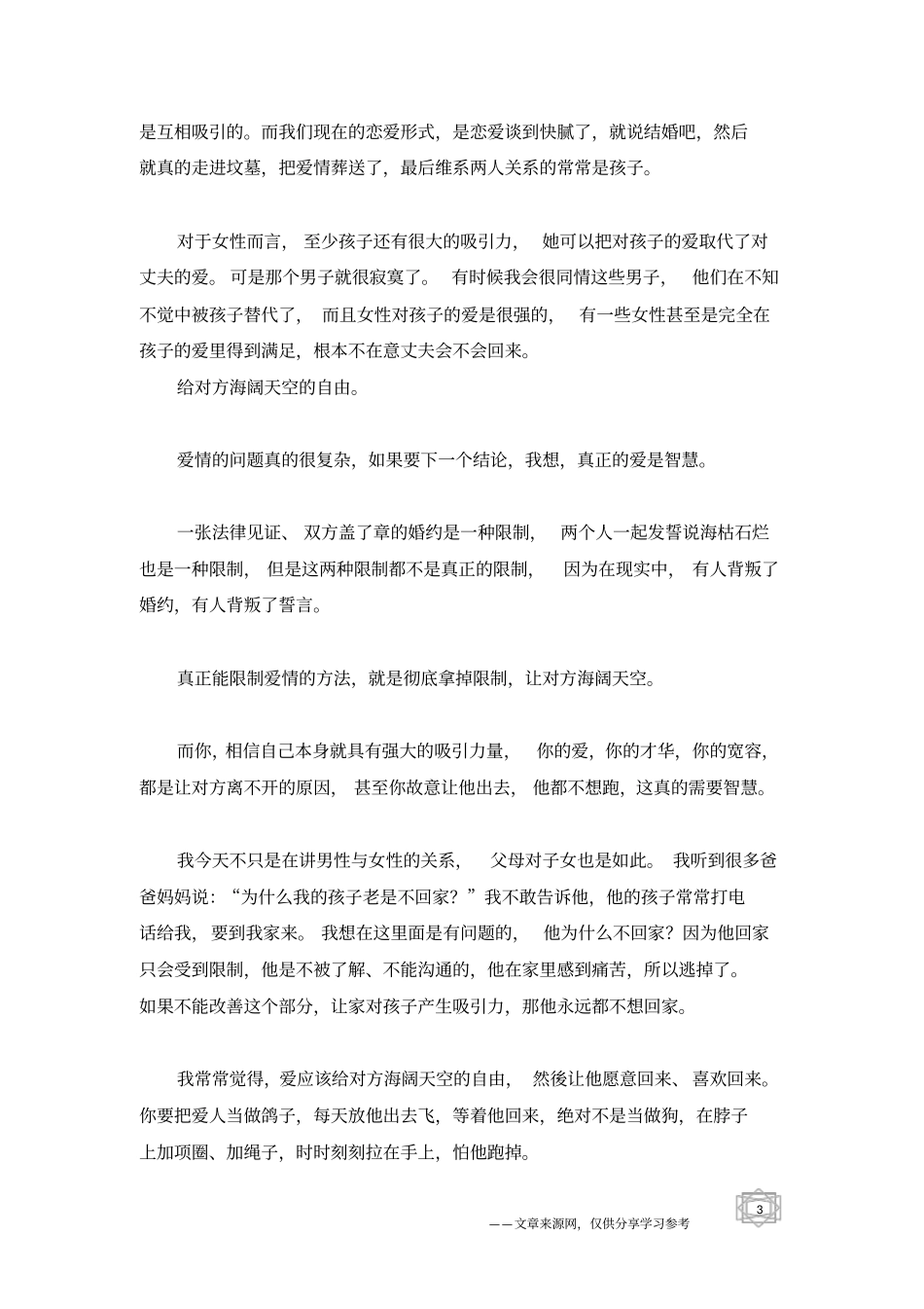 真正能限制爱情的方法_爱情哲理_第3页