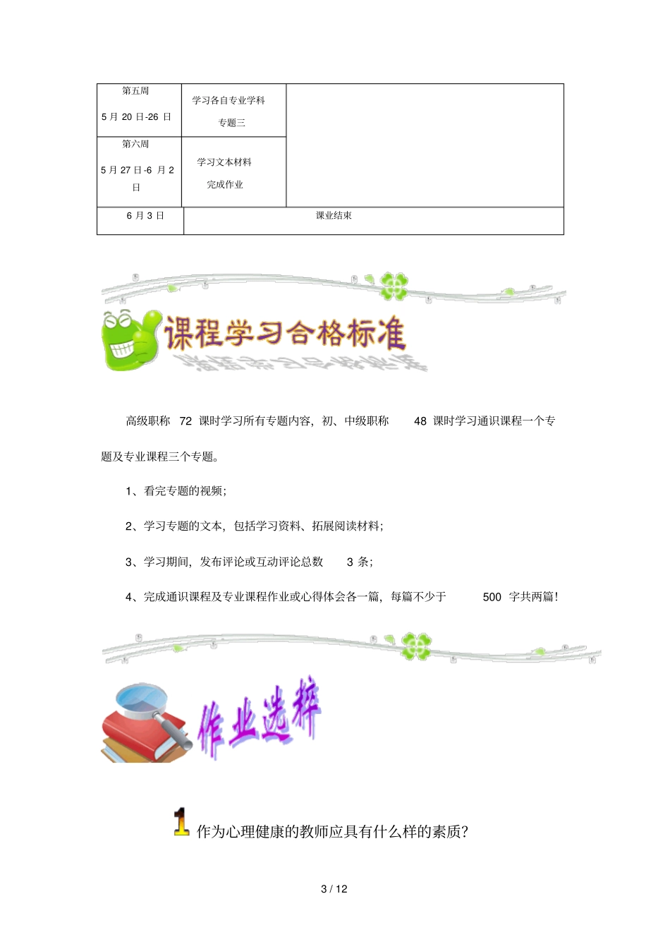 真正美丽的生命执著地追求着真善它不会趋炎附势地扭曲自己的形象_第3页