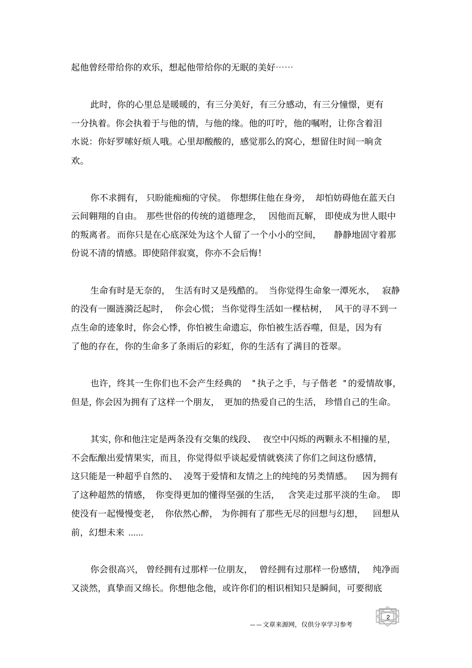 真水无香_人生感悟_第2页