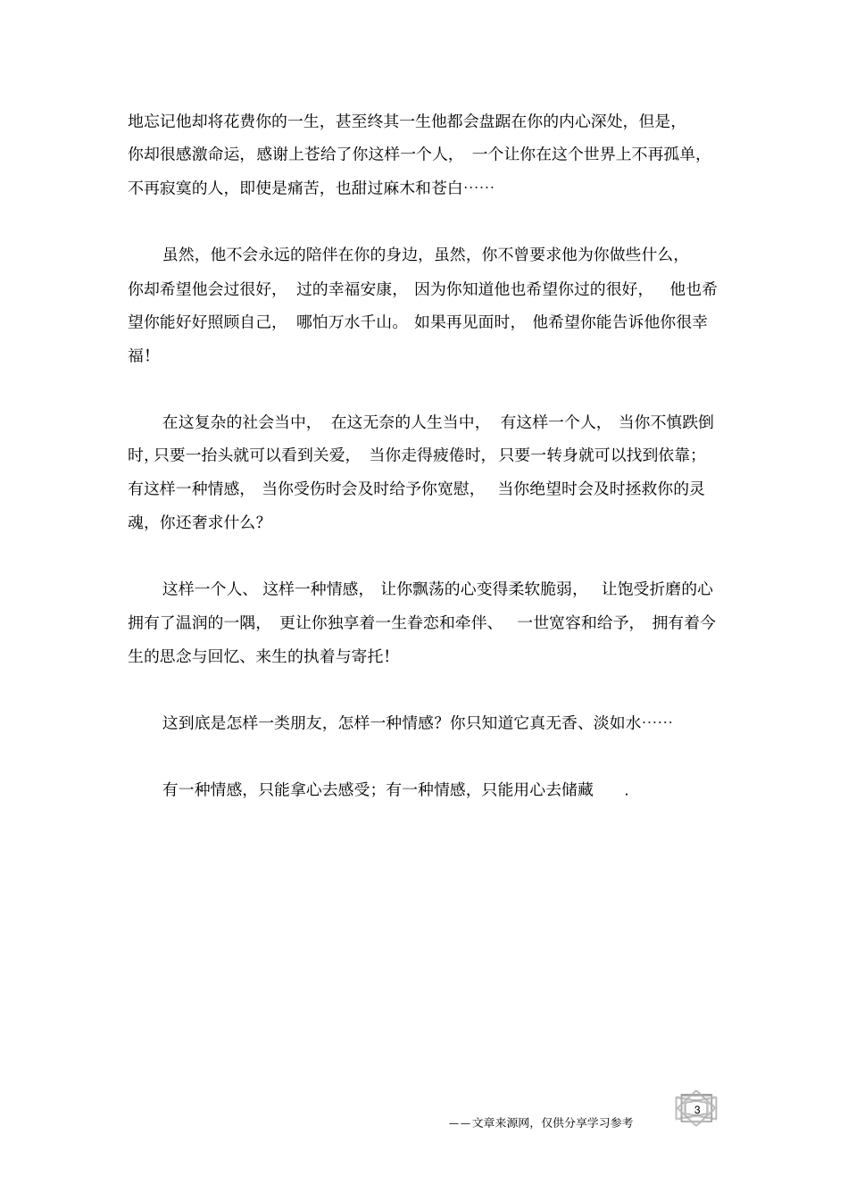 真水无香_人生感悟_第3页