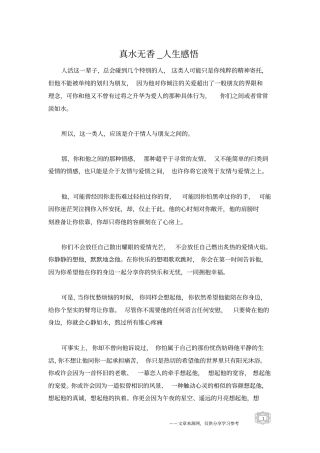 真水无香_人生感悟