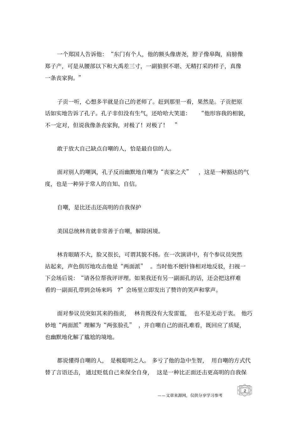 真正的自信,是敢于自嘲_为人处世_第2页