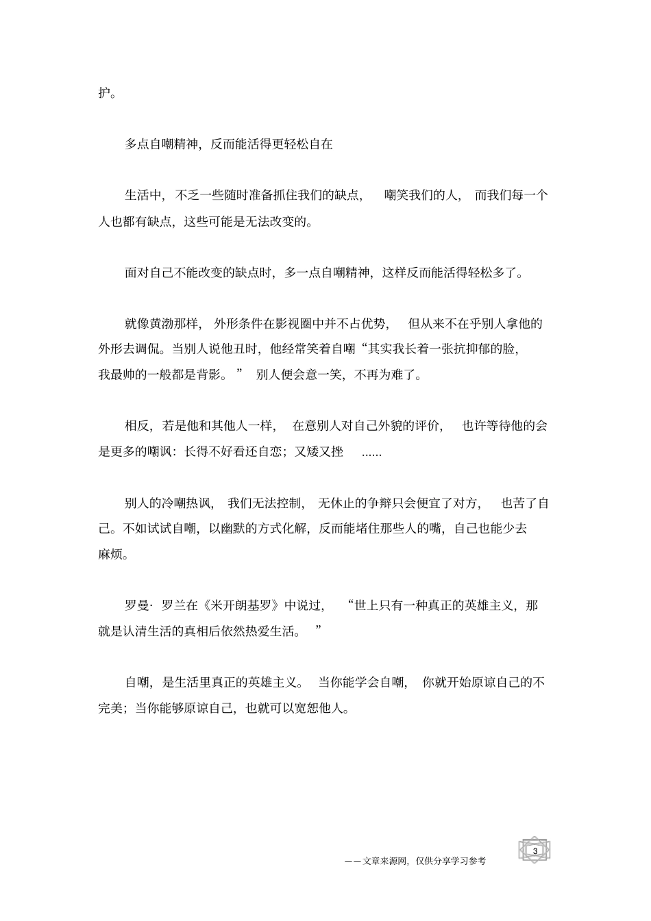 真正的自信,是敢于自嘲_为人处世_第3页