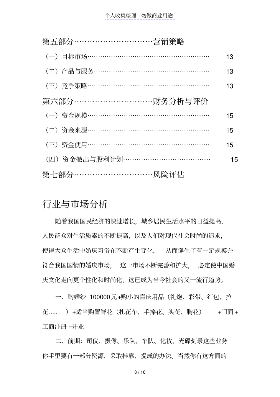 真爱婚庆公司策划书_第3页