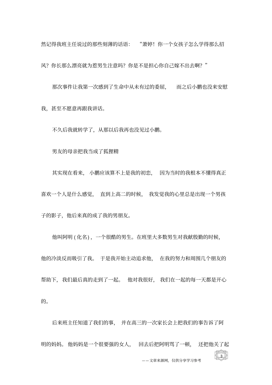 真爱太难怪我过分美丽_第3页