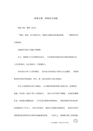 真爱太难怪我过分美丽