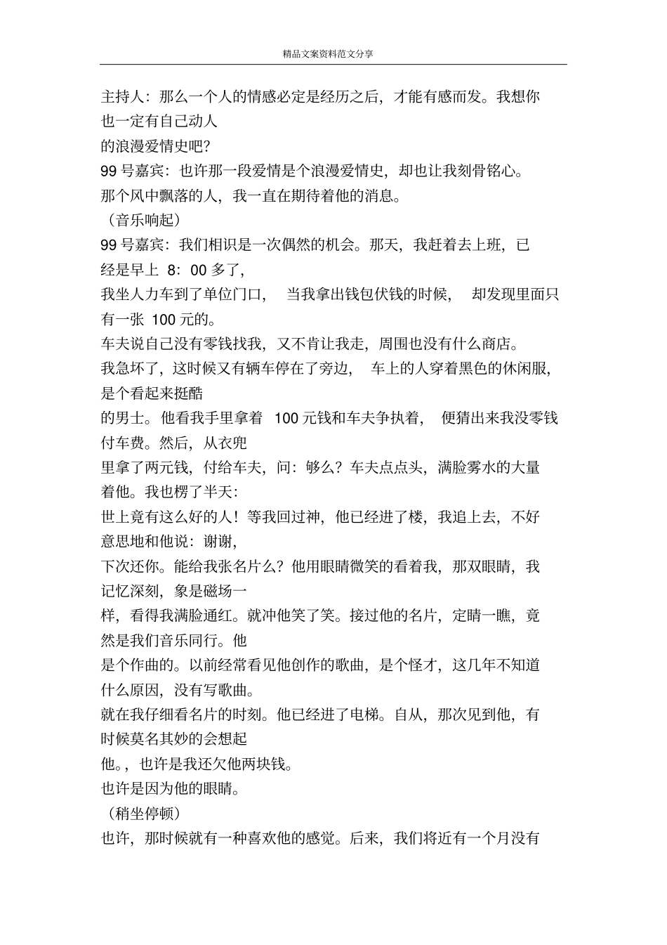 真爱永恒讲述感人的爱情故事-精品文案范文_第3页