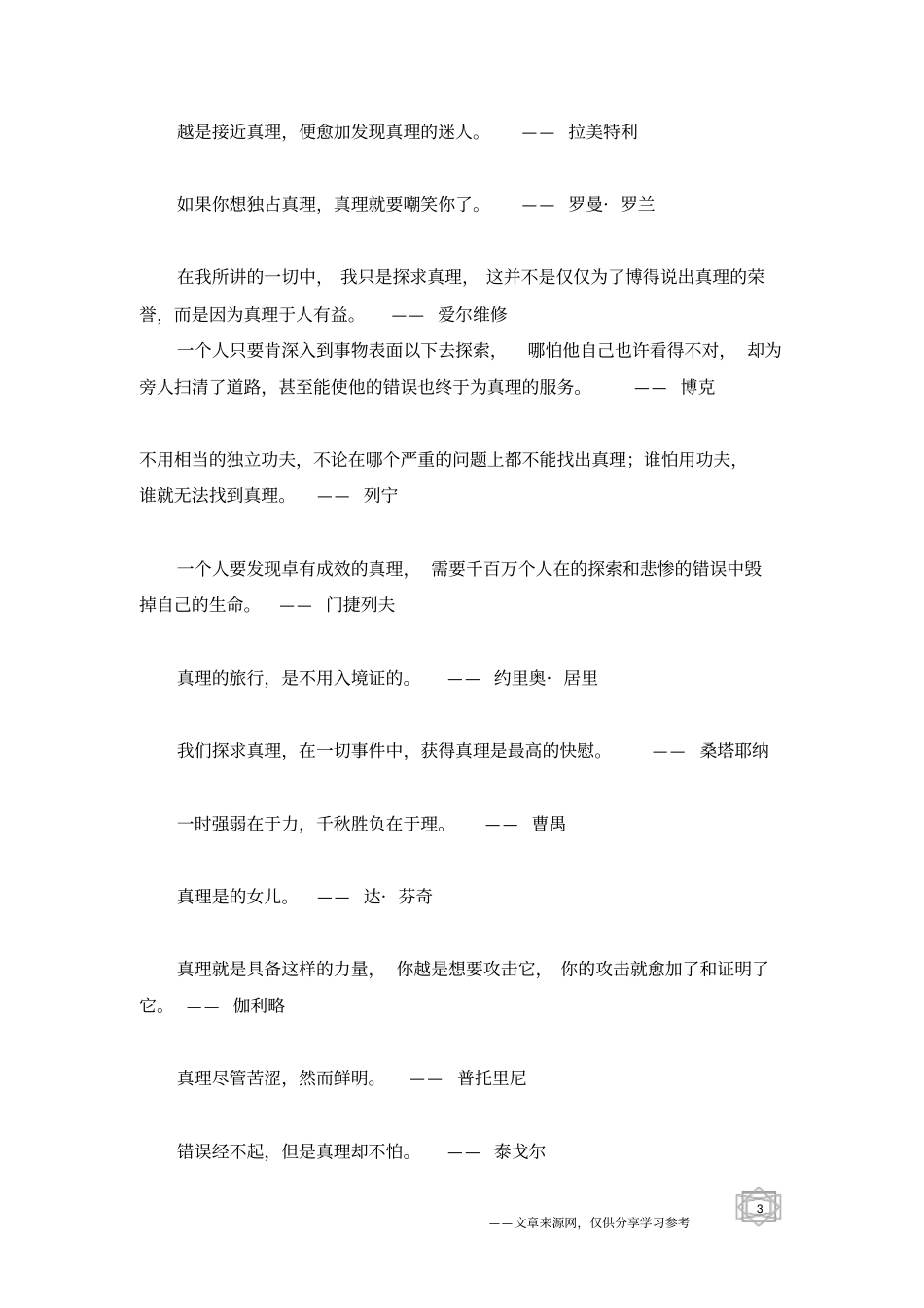 真理名人名言精选_第3页