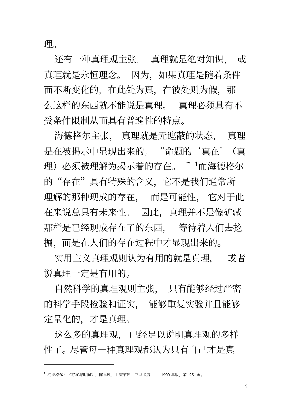 真理约定论-北京师范大学_第3页
