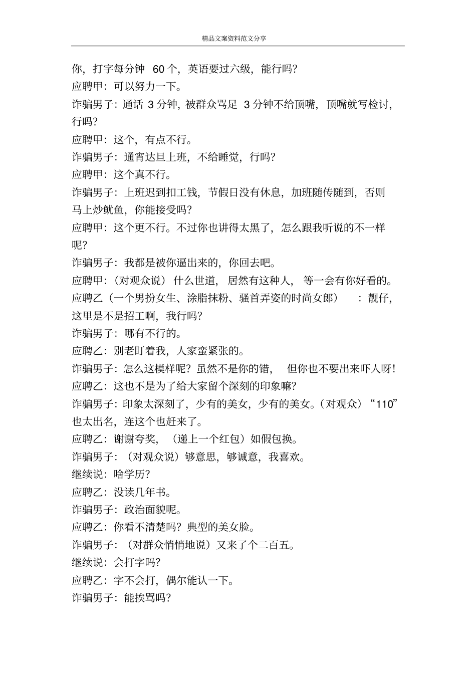 真的假不了假的跑不掉-精品文案范文_第2页