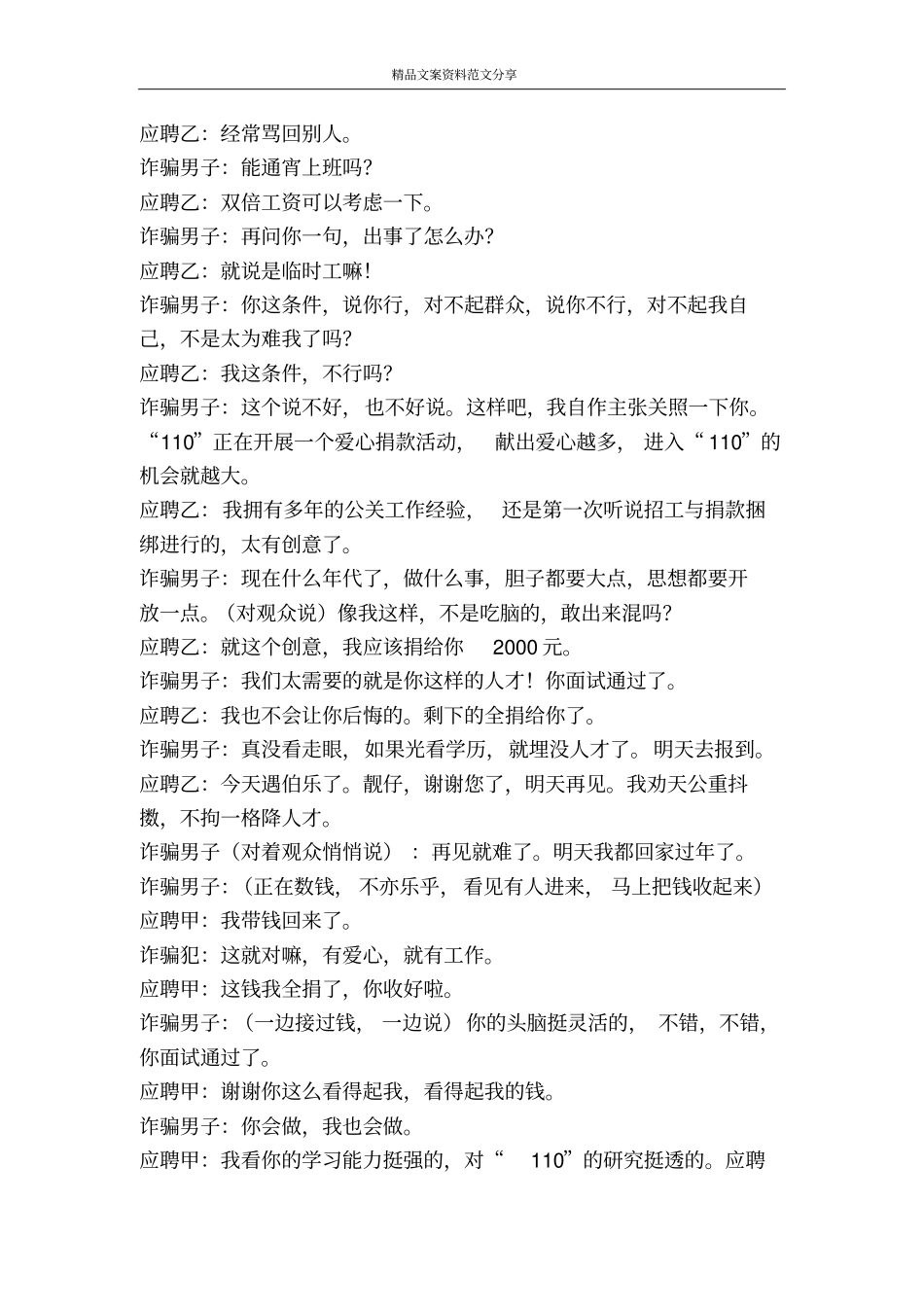 真的假不了假的跑不掉-精品文案范文_第3页