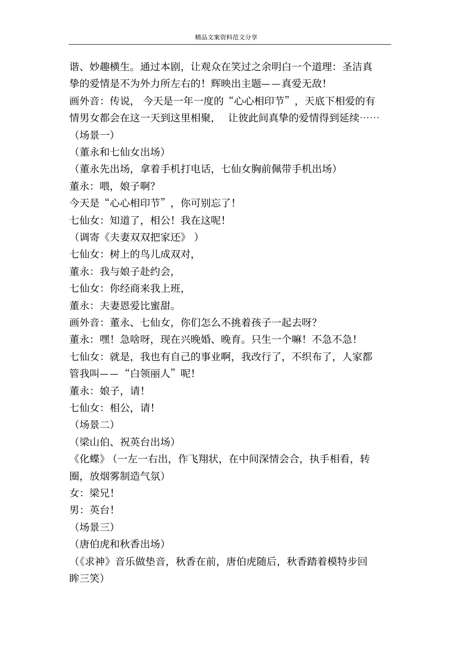 真爱无敌-精品文案范文_第2页