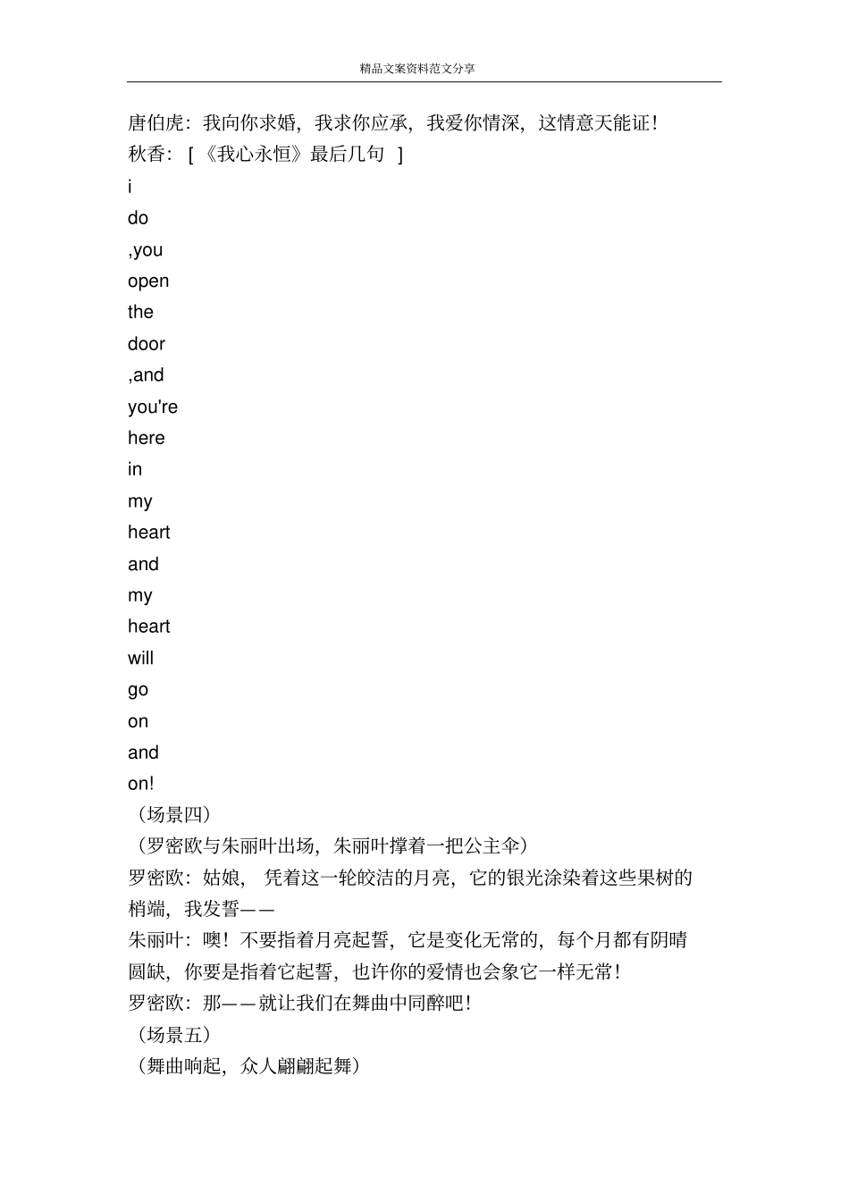 真爱无敌-精品文案范文_第3页