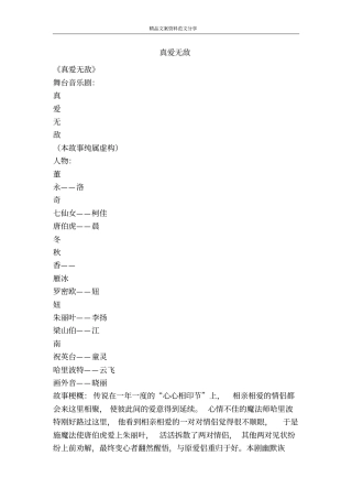 真爱无敌-精品文案范文