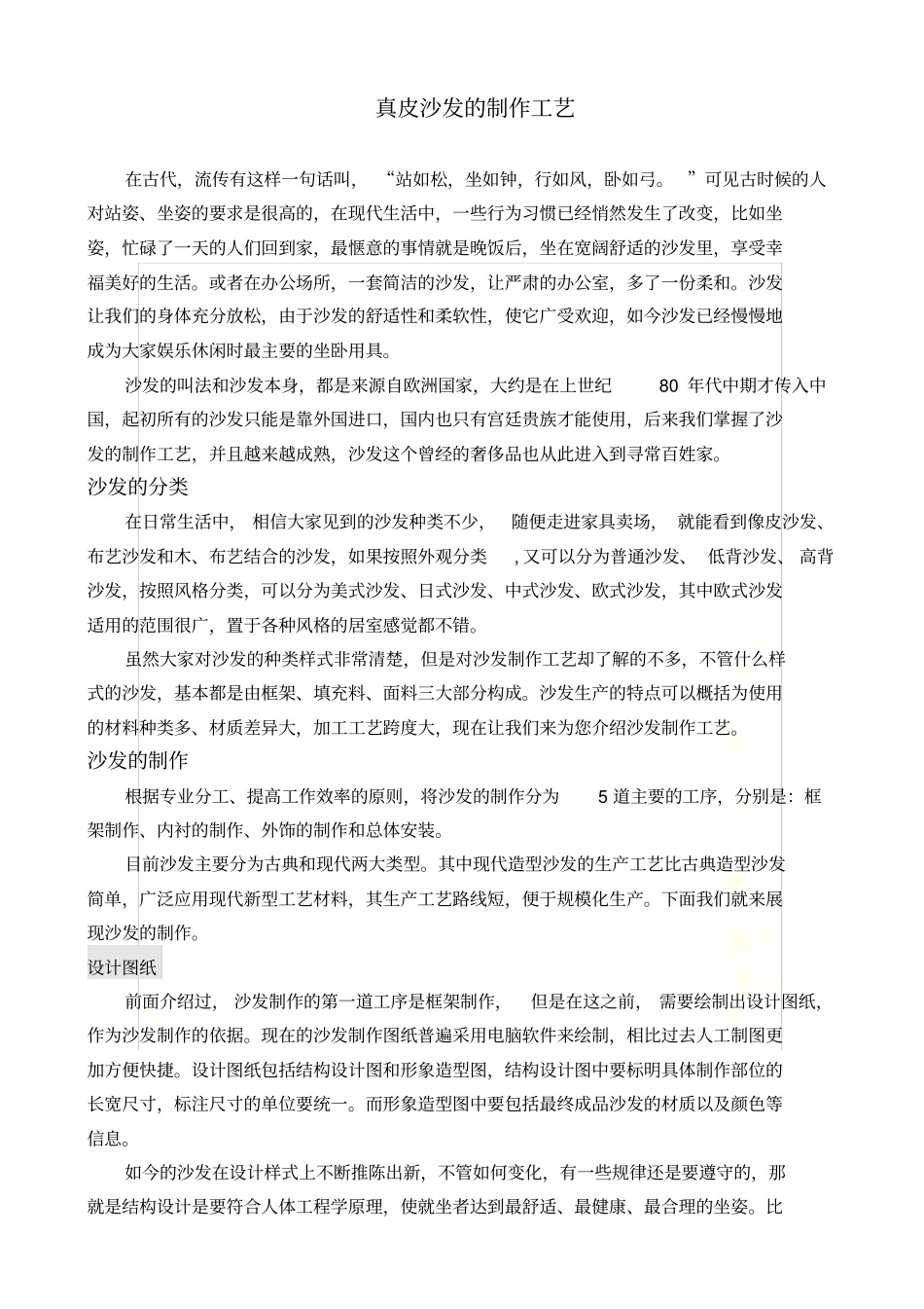 真皮沙发的制作工艺_第2页
