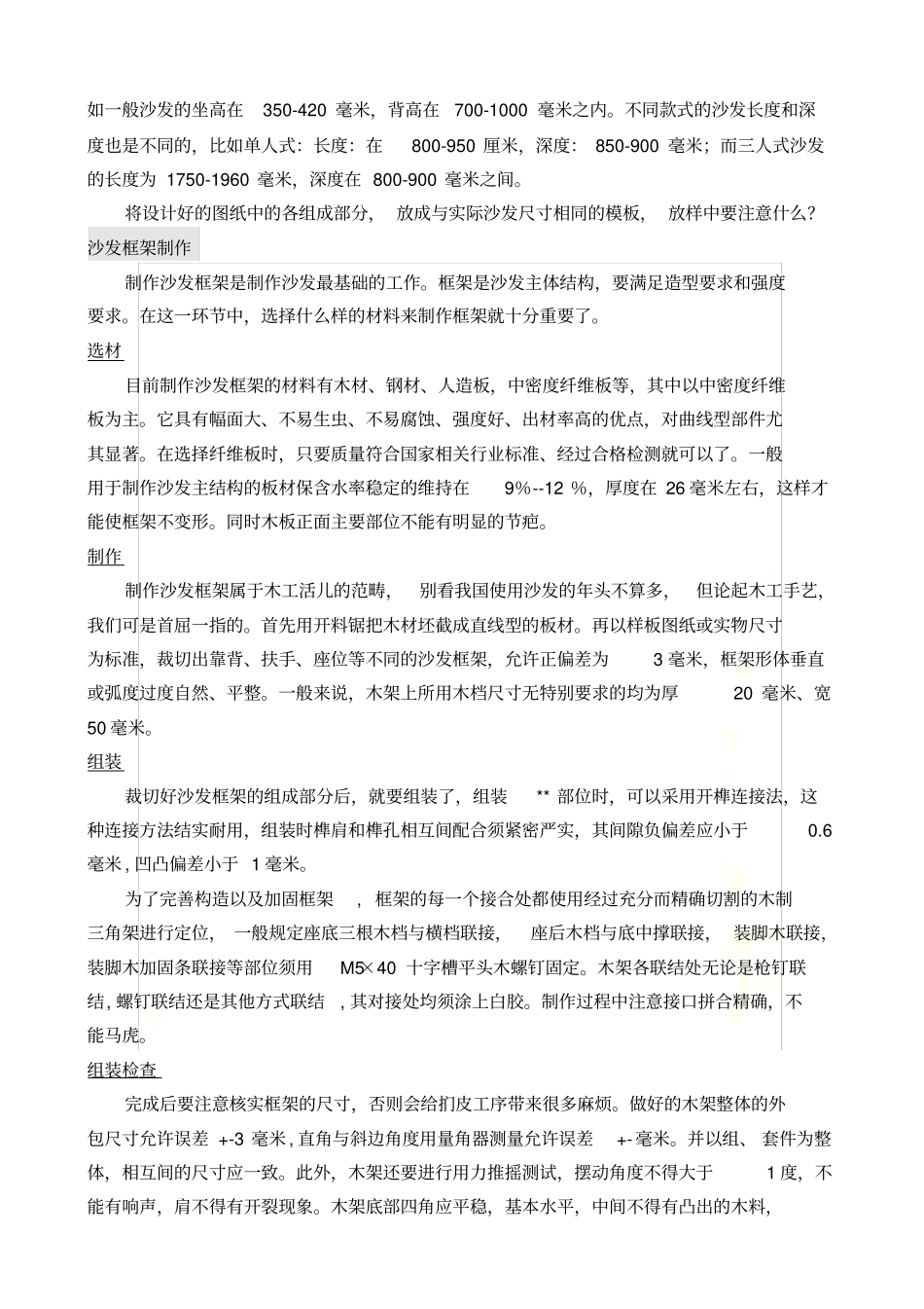 真皮沙发的制作工艺_第3页
