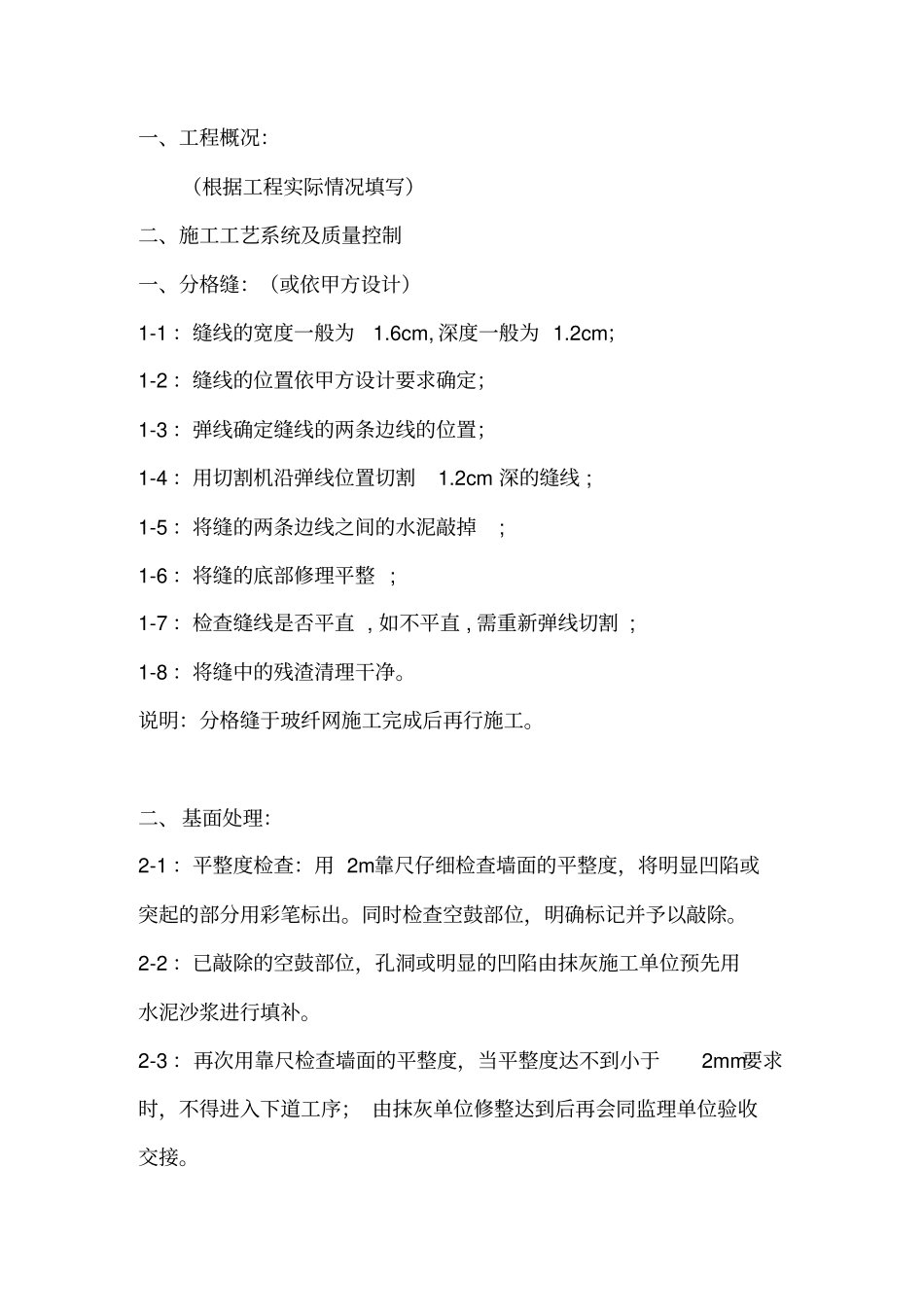 真石漆墙面专项施工方案_第2页