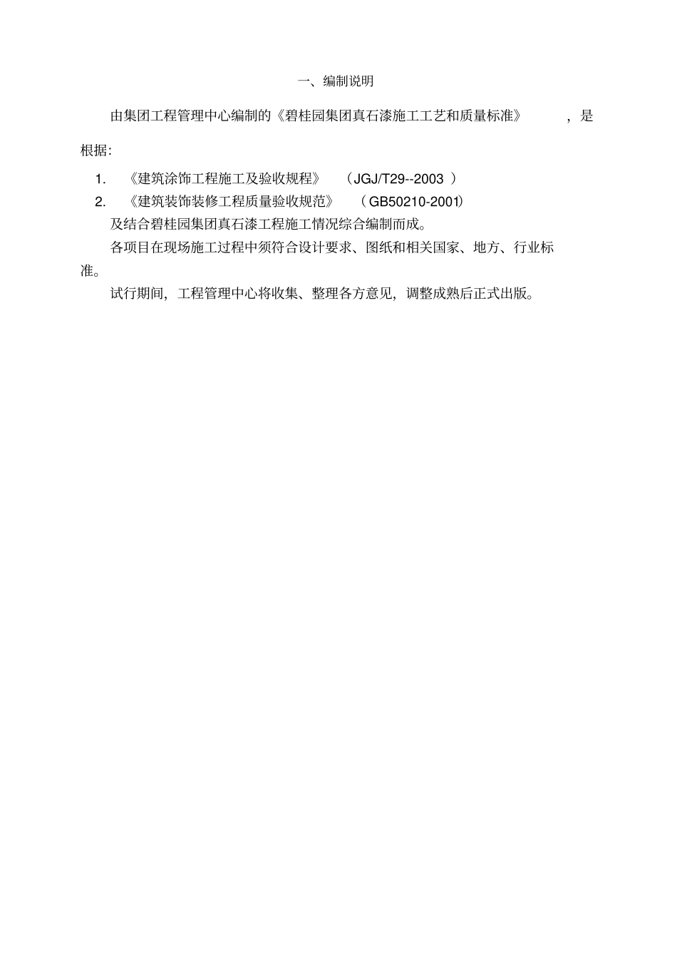 真石漆施工工艺和质量标准_第2页