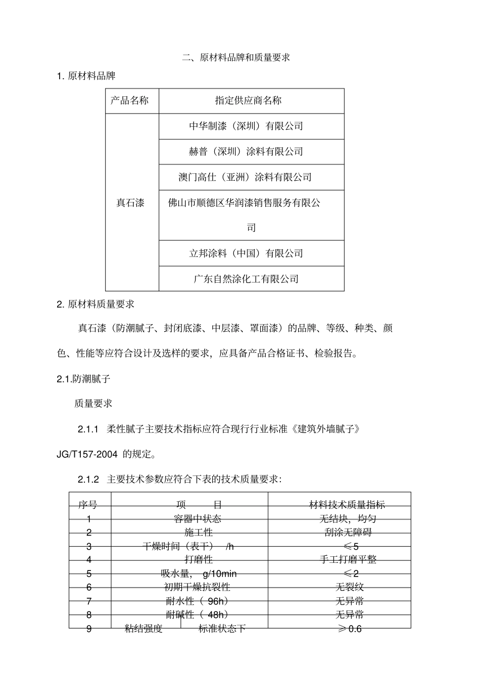 真石漆施工工艺和质量标准_第3页