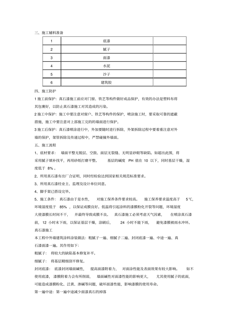 真石漆的施工工艺_第2页