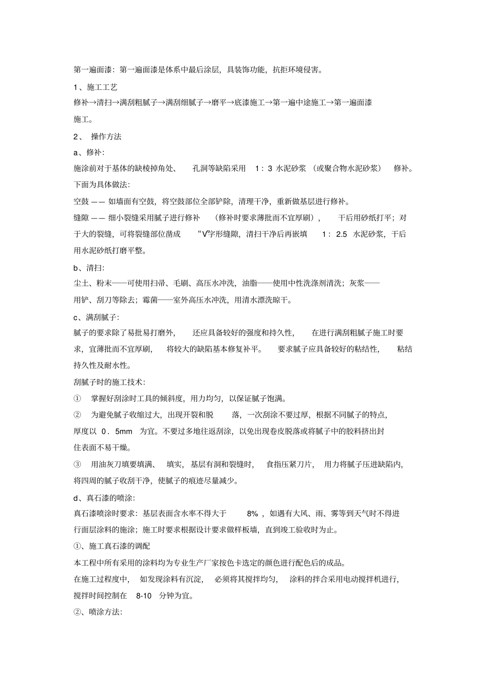 真石漆的施工工艺_第3页