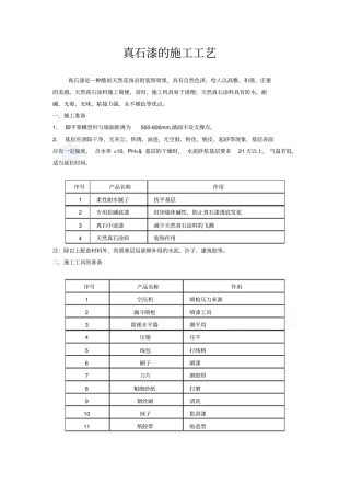 真石漆的施工工艺
