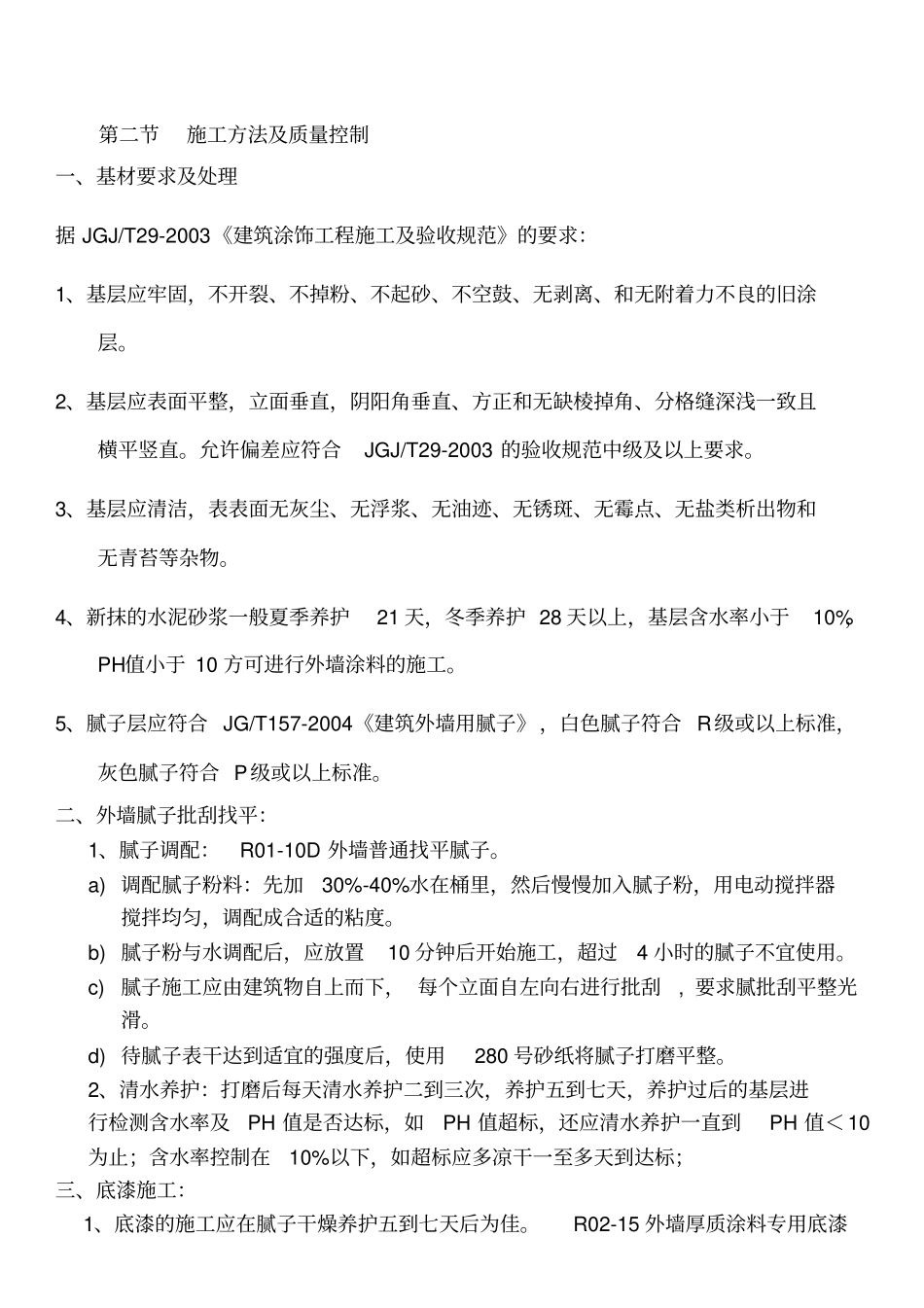 真石漆漆施工工艺及方案_第2页