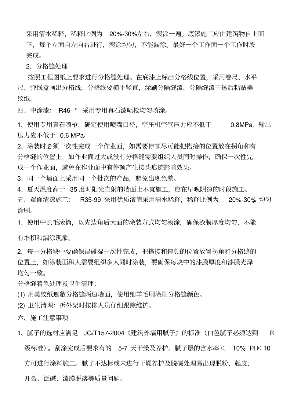 真石漆漆施工工艺及方案_第3页