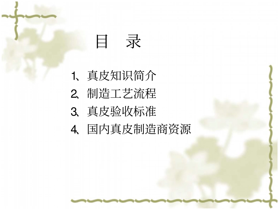 真皮基础知识20100813_第2页