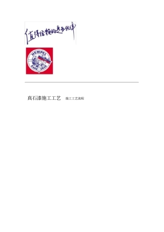 真石漆施工工艺