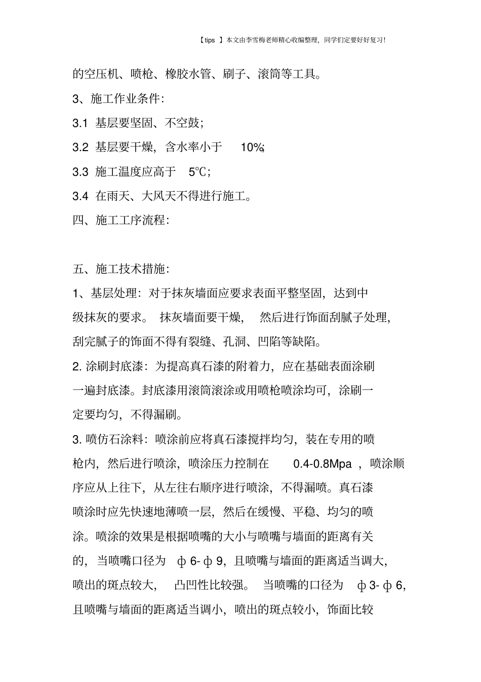 真石漆饰面装修施工工艺_第2页