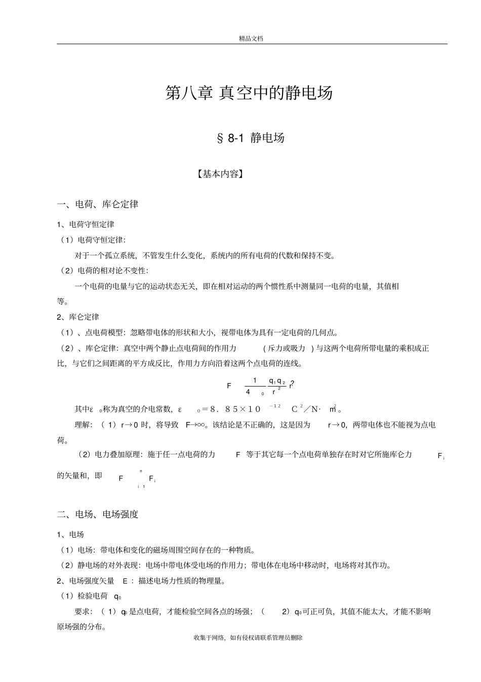 真空中的静电场复习进程_第2页