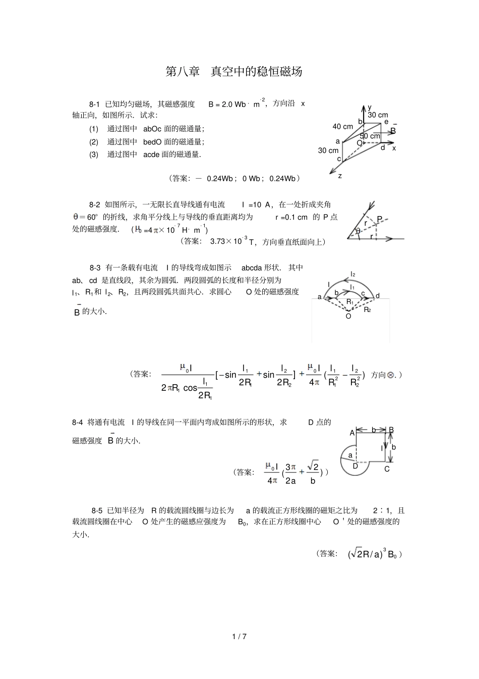 真空中稳恒磁场_第1页