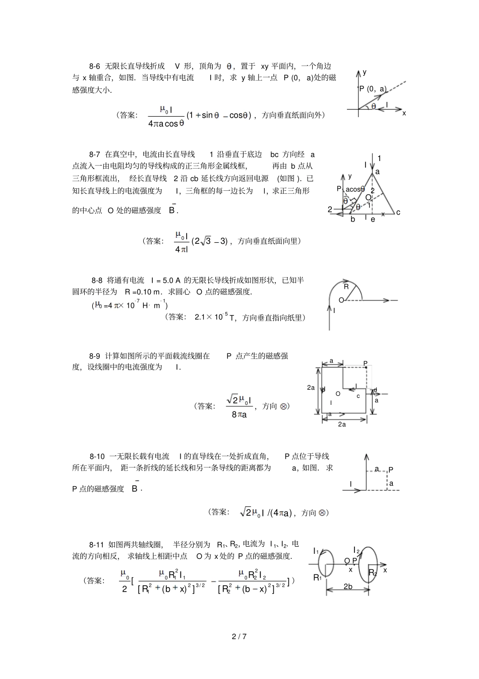 真空中稳恒磁场_第2页