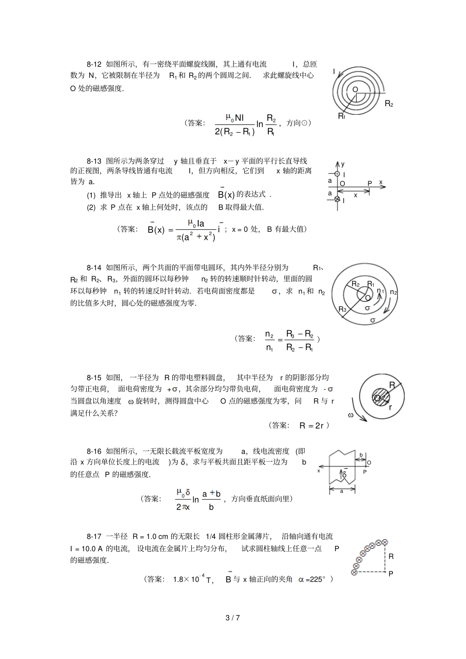 真空中稳恒磁场_第3页