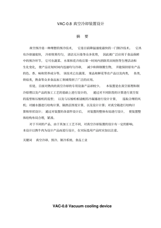 真空冷却装置设计说明书
