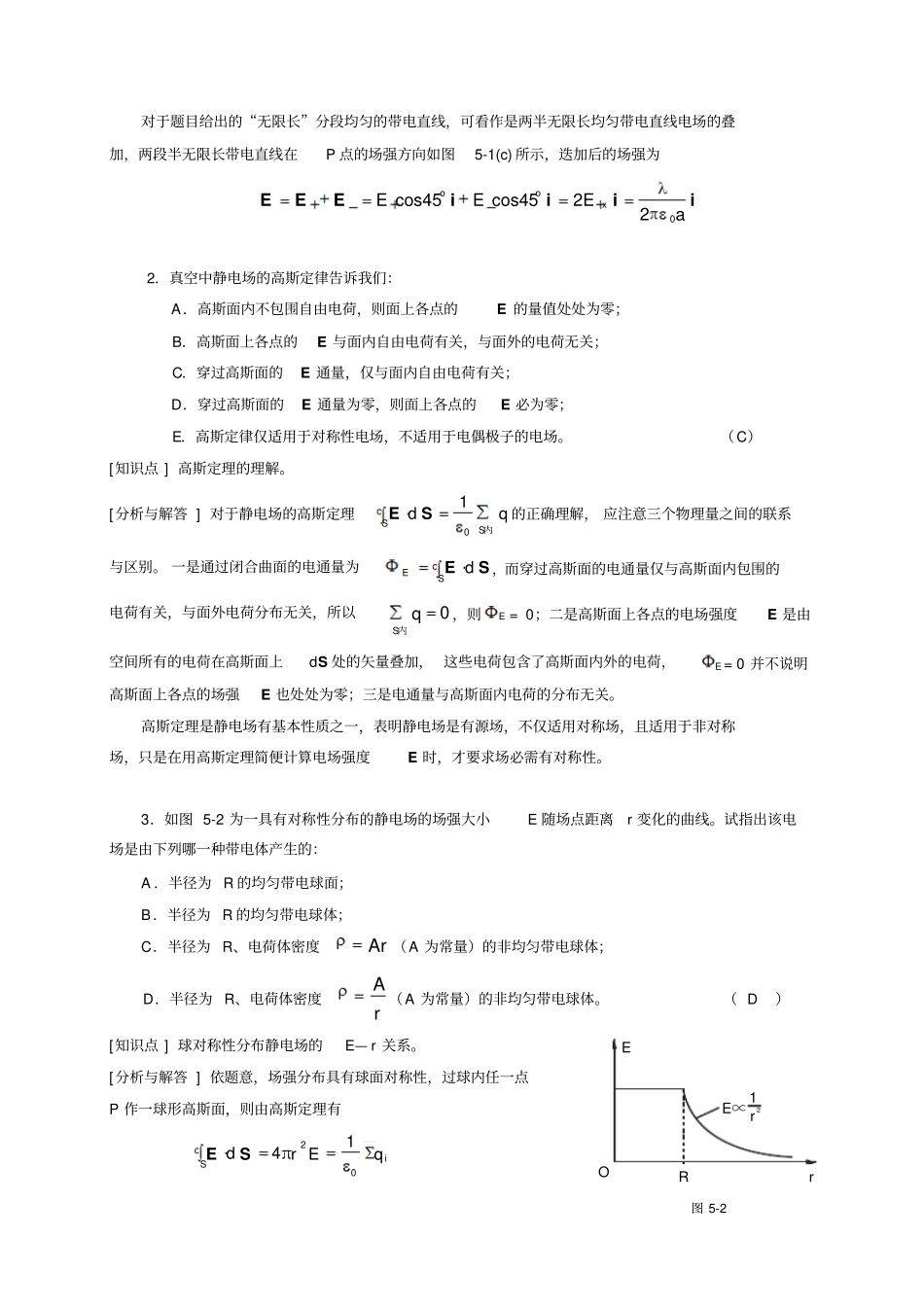 真空中的静电场_第2页