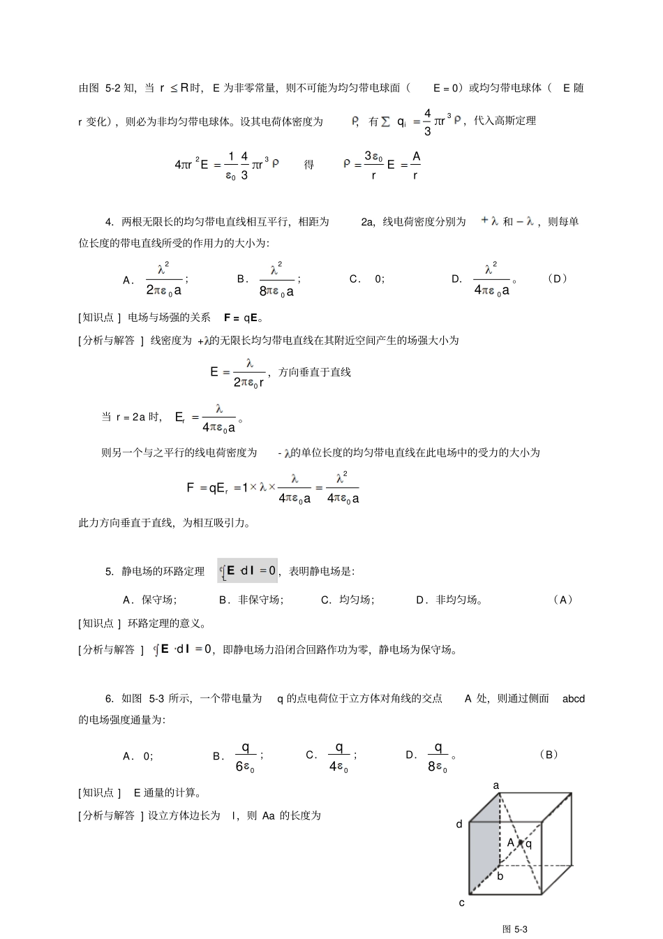 真空中的静电场_第3页