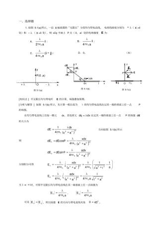 真空中的静电场