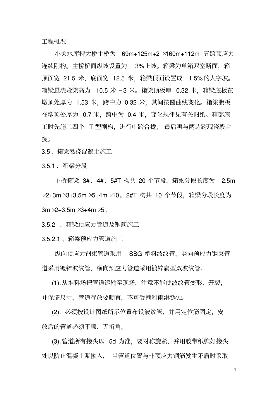 真空压浆工艺讲解_第1页